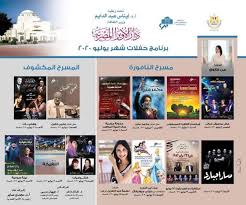 بعد فتحها اليوم خطوات حجز تذاكر حفلات الأوبرا في شهر يوليو أونلاين أي خدمة الوطن