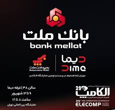 بانک ملت با "دیما" به الکامپ مى آید
