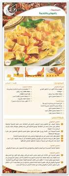 رافيولي باللحمة Cooking Pasta Dishes Arabic Food