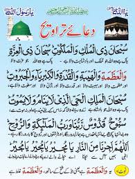 Taraweeh Dua Mp3 Download Fooreonline S Diary