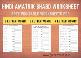 Hindi 3 letter words worksheet. Amatrik Shabd Worksheet In Hindi 2 3 And 4 Letter Words Printable Bina Matra Wale Shabd Download Printables Worksheets Digital Art Read Articles
