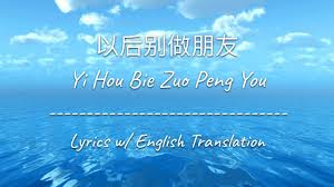 [ENG SUB] 以后别做朋友 Yi Hou Bie Zuo Peng You