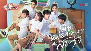 Our Generation: ซีรีส์จีนสุดฮิตที่ทรูไอดี และเรื่องราวความรักวัยรุ่น - Imagen principal del artículo