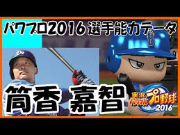 133試合.322 (469打数151安打) 44 本塁打 110 打点. ã'ã¯ãã­2016 ç­'é¦åæº é¸æè½åãã¼ã¿ ãã©ã¼ã  æ¨ªæµdenaãã¤ã¹ã¿ã¼ãº å®æ³ã'ã¯ãã«ãã­éç2016 Youtube