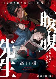 Hara Hara teacher Sensei Shueisha Comics Manga Anime in Japanese Vol.1-4 |  eBay