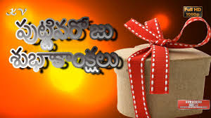 Happy Birthday Song With Name Download Free Mp3 In Telugu Telugu Birthday Wishes Happy Birthday Greetings In Telugu Telugu Birthday Anim Happy Birthday Wishes Quotes Happy Birthday Greetings Happy Birthday In Telugu