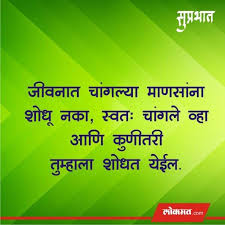 Marathi Quotes Life Quotes Good Life Quotes Life Quotes Tumblr