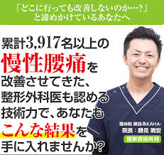 千葉市の 腰痛 専門 整体院 暁羽 西千葉駅徒歩1分