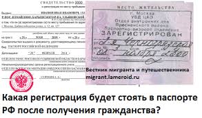Kakaya Propiska Budet V Pasporte Rf Pri Poluchenii Rossijskogo Grazhdanstva Po Ukazam Putina Dlya Donbassa Vestnik Migranta