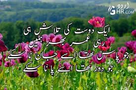 Two lines shayari is very popular form of urdu poetry. Best Friendship Poetry In Urdu Dosti Poetry In Urdu