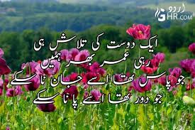 Dosti shayari for your dost, you can read friendship urdu ghazals, and urdu dosti nazams on urdupoint. Best Friendship Poetry In Urdu Dosti Poetry In Urdu