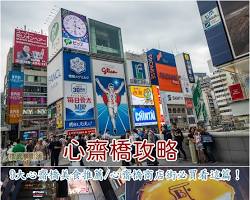 心齋橋的圖片