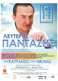 Όλα τα τελευταία νέα, φωτογραφίες, video και ειδήσεις. Leyterhs Pantazhs Poia Megala Onomata Toy Pentagrammoy 8a Ton Timhsoyn Sth Synaylia Toy Sto Katrakeio Show It Show It Gr