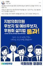 공문 제목은 '우리 당 소속 국회의원 및 보좌진의 3기 신도시 지역 부동산 보유 현황 협조 요청의 건'. ì´ìž¬ëª… ì •ì¹˜ìžê¸ˆë²• ê°œì •ì•ˆ êµ­íšŒ í†µê³¼ ì§„ì •í•œ ê°œí˜