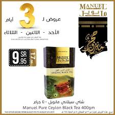 عروض خاصة من مانويل جدة ليوم الاحد 4 اغسطس 2019 لمدة 3 ايام عروض اليوم Pure Products Black Tea Tea