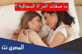 ما صفات المرأة السحاقية - مُلهم نت