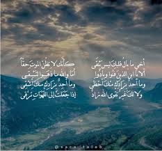 أخي ما بال قلب ك ليس ي ن ق ى كأن ك لا تظ ن الموت حق ا ألا يا ابن الذين ف ن وا وباد وا Arabic Poetry Islam Facts Arabic Words