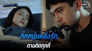 Club friday 12 โลกใบที่สอง ดูละครย้อนหลัง ดูทีวีย้อนหลัง ดูคลับฟรายเดย์เดอะซีรี่ส์ 12 รักซ่อนเร้น ย้อนหลัง ตอน โลกใบที่สอง ตอนที่ 3 ep.23 ตอนล่าสุด วันที่ 22. à¸ªà¸à¸­à¸¢à¸à¸­à¸à¸ à¸­à¸à¸à¸ à¹à¸¥à¸à¹à¸à¸ à¸ªà¸­à¸ Club Friday The Series 12 Ep 3 à¹à¸¡ à¸­à¹à¸à¸­à¸ à¸­à¸à¸à¸²à¸£à¸ªà¸¥à¸°à¹à¸¥à¸à¹à¸à¸ 2à¸­à¸­à¸à¹à¸ à¹à¸