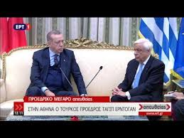 Image result for ερντογαν και παυλοπουλος
