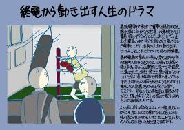 終電の神様 のイラストブックレビューです ブックレビュー 終電 イラスト