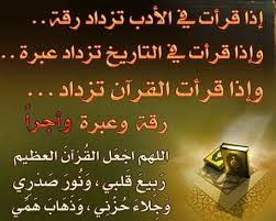 فضل قراة القران Cool Words Arabic Quotes Quran Surah