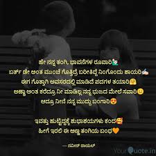 ▬▬▬▬▬▬▬▬▬▬▬▬▬▬▬▬▬▬▬▬▬▬ ▬▬▬▬▬dont forget to please share,like,comment,subscribe & support.sry thangi anna thangi kannada whatsapp status video. Best à²…à²£ à²£ Quotes Status Shayari Poetry Thoughts Yourquote