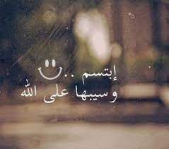 صور ابتسم و سيبها على الله sowarr com موقع صور أنت في صورة arabic quotes just smile words