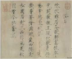 台湾故宫藏宋徽宗赵佶瘦金体 怪石诗帖 高清 chinese calligraphy calligraphy art chinese brush painting