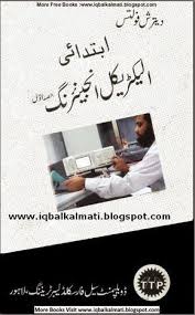Basic Electrical Engineering Urdu Book Part 1 Basic Electrical Engineering Electrical Engineering Electrical Engineering Books