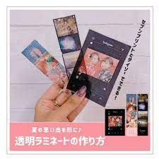 fasme media on instagram ダイソーとネットプリントで出来る透明ラミネートの作り方 透けるプリクラやバックまでなにかと透明がトレンドですがおしゃれな透明ラミネートを自分で簡単に作れてしまうので スマホカバー 手作り アルバム 手作り