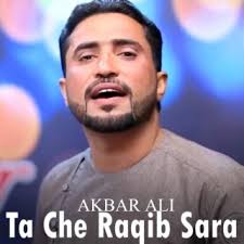 Download Akbar Ali album songs: Kadar Jane Na