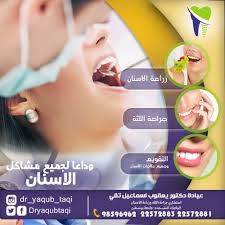 الابتسامة هي اللغة التي لا تحتاج إلى ترجمة يوجد تقسيط عن طريق بيت التمويل الكويتي عيادة دكتور يعقوب اسماعيل تق Dental Incoming Call Screenshot Incoming Call