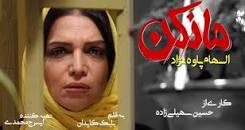 نتیجه تصویری برای خلاصه داستان سریال مانکن