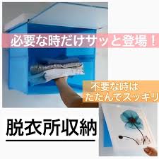 折りたたみ式 空間収納ボックス 入浴時 次に着る着替えを 洗濯機の上に置いてる人 ランドリーバスケットに入れているけど 脱衣 所が狭いから置き場に困っている人 いませんか organization cleaning