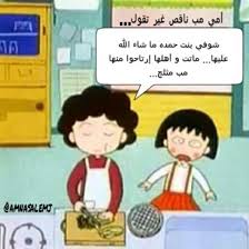 بنات أم أمهات بالعربي ضحك نكته نكت funny fun fictional characters
