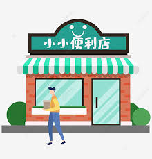 متجر محل بقالة متجر مندوب Png وملف Psd للتحميل مجانا