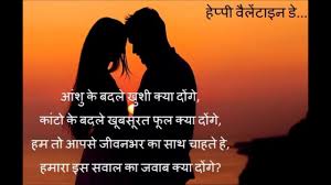 Happy valentine's day, my dearest husband. Valentine S Day Messages Shayari In Hindi For Lovers Latest Sms 2020 Youtube