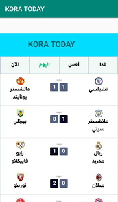 كورة اون لاين kora online يقدم البث المباشر لمباريات اليوم اونلاين بدون تقطيع عبر موقع كوره اون. Kora Today For Android Apk Download