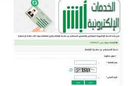تعرف عن كيفية الاستعلام عن تاريخ انتهاء صلاحية الإقامة وتتبع تفاصيل هوية مقيم عبر أبشر