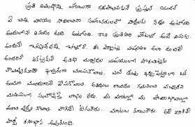 Thus, it is open to you to write rti application in your own way. An Exemplar Of Handwritten Telugu Document Download Scientific Diagram