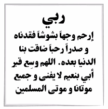 الله يرحمك يا ابي photo quotes amazing quotes me quotes
