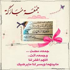 احبتكم ادعيه الاحباب الجمعه المباركه جمعه دينيه صور طيبه عليكم ليوم مباركه والأصدقاء والاقارب Blessed Friday Holy Quran Islamic Pictures
