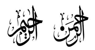Kaligrafi menjadi suatu seni yang indah dan selalu terdapat di setiap sudut masjid. Menalar Makna Rahman Dan Rahim Melalui Sifat Wajib Qudrah Pesantren Id