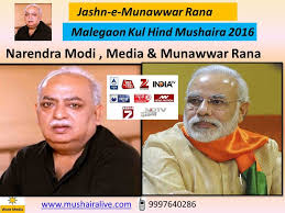 Maybe you would like to learn more about one of these? Narendra Modi Media Munawwar Rana Malegaon Mushaira 2016 Jashn E Munawwar Rana Youtube