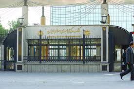 Image result for ‫بانک مرکزی‬&lrm;
