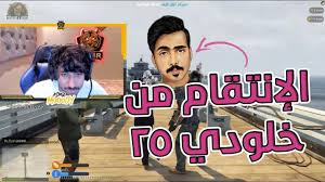 عودة عصابة أسمر بأغتيال خلود 25 قراند الحياة الواقعية Gta5 Youtube