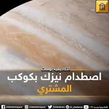 اصطدام نيزك بكوكب المشتري في ليلة الأربعاء الماضي اصطدم شيء كبير بكوكب المشتري لدرجة أن مصورا كان قادرا على التقاط التأثير با lockscreen lockscreen screenshot