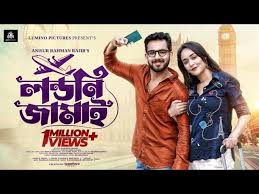 Londoni Jamai | লন্ডনি জামাই | New Natok | Zaher Alvi | Ahona Rahman | New  Natok 2023