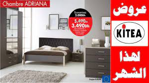 عروض كيتيا في غرف النوم والاتات المنزلي لهذا الشهر promotion kitea chambres a coucher modernes 2018 youtube