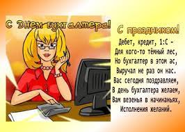 С днём бухгалтера здоровья счастья и успехов. Krasivye Kartinki S Mezhdunarodnym Dnem Buhgaltera 2021 25 Foto Prikolnye Kartinki I Yumor